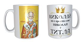 Чаша за Никулден