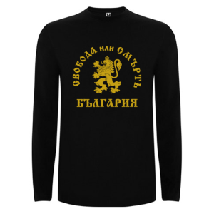 Черна мъжка блуза  - Свобода или Смърт