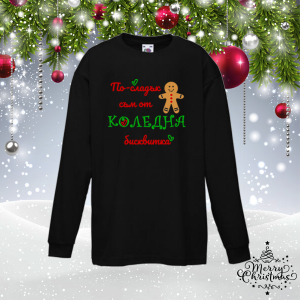 Детска коледна блуза - По-сладък съм от бисквитка