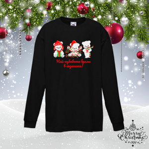 Детска коледна блуза - Най-хубавото време