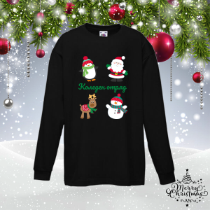 Детска коледна блуза - Коледен отряд