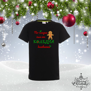 Детска коледна тениска - По-сладък съм от бисквитка