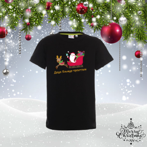 Детска коледна тениска - Дядо Коледа пристига