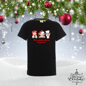 Детска коледна тениска - Най-хубавото време