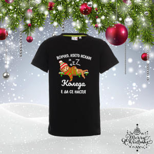 Детска коледна тениска - Всичко, което искам за Коледа