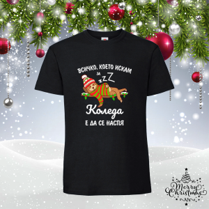Забавна коледна тениска-  Всичко, което искам за Коледа