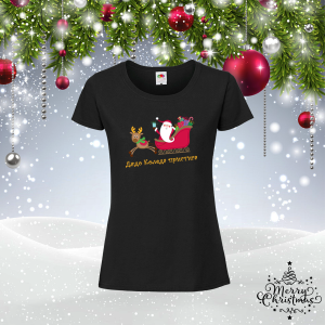 Коледна забавна тениска- Дядо Коледа пристига