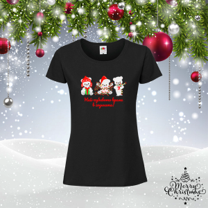 Коледна забавна тениска- Най-хубавото време