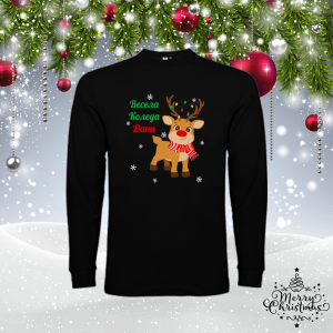 Мъжка коледна блуза- Елен с име по избор