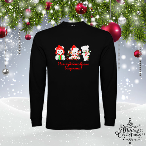 Мъжка коледна блуза- Най-хубавото време