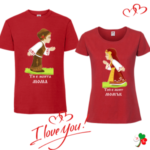 Комплект  цветни тениски- Тя е моя - Той е мой