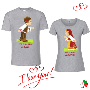 Комплект  цветни тениски- Тя е моя - Той е мой