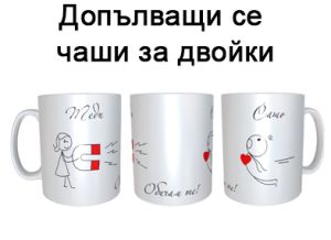 Комплект бели фото чаши с Ваши имена 