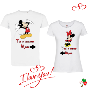 Комплект бели тениски- Тя е моя - Той е мой