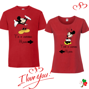 Комплект цветни тениски- Тя е моя - Той е мой