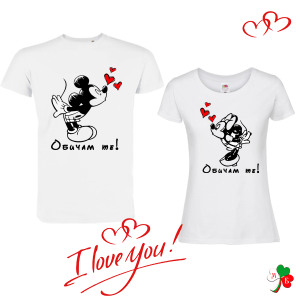 Комплект бели тениски-  Обичам те!