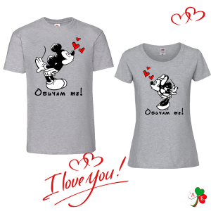 Комплект цветни тениски- Обичам те!