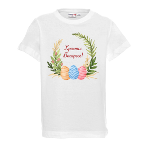 Бяла тениска - Христос Воскресе