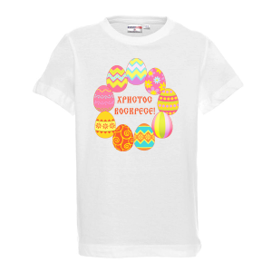 Бяла тениска - Христос Воскресе