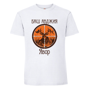 "Баш авджия - Явор"