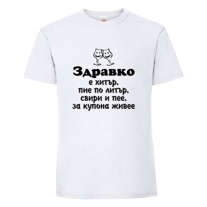 "Здравко е хитър"