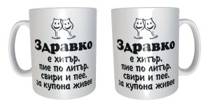 Здравко е хитър