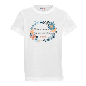 "Честит имен ден на най-красивото цвете"