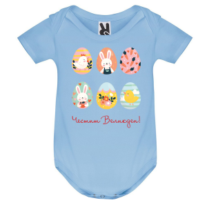 Цветно бебешко боди - Великден