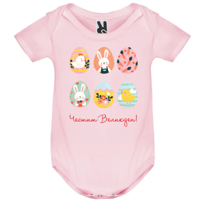 Цветно бебешко боди - Великден
