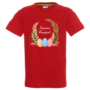 Цветна тениска - Христос Воскресе