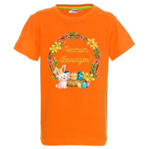 Цветна тениска - Честит Великден