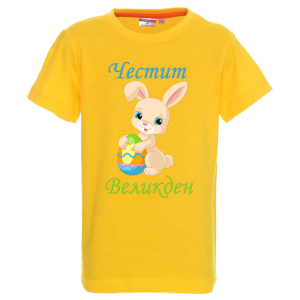 Цветна тениска - "Честит Великден"