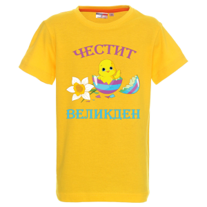 Цветна тениска - Честит Великден