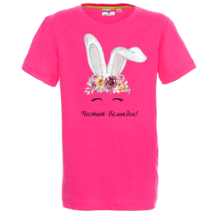 Цветна тениска - Честит Великден