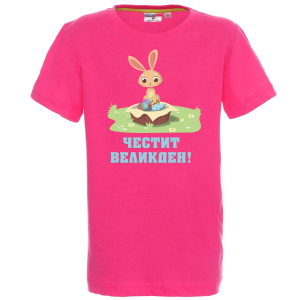 Цветна тениска - Честит Великден