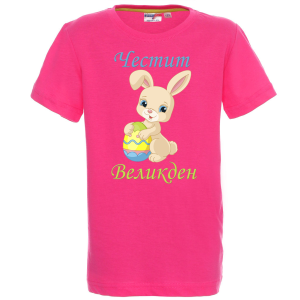 Цветна тениска - "Честит Великден"