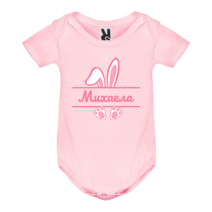 Цветно бебешко боди -  Розово зайче с име по избор