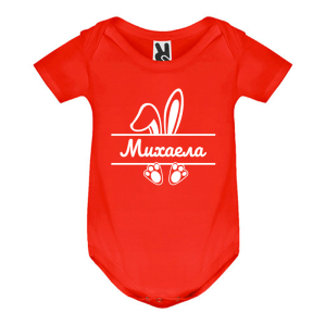 Цветно бебешко боди -  Розово зайче с име по избор