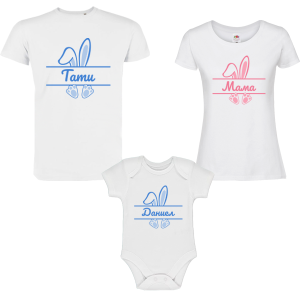 Семеен комплект с боди - Синьо зайче с име по избор