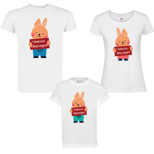 Семеен комплект бели тениски - Честит Великден