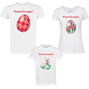 Семеен комплект бели тениски - Честит Великден