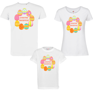 Семеен комплект бели тениски - Венец от яйца