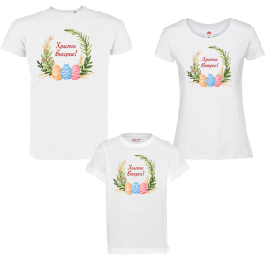 Семеен комплект бели тениски - Христос Воскресе