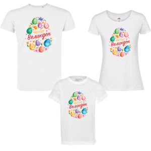 Семеен комплект бели тениски - Великденско яйце