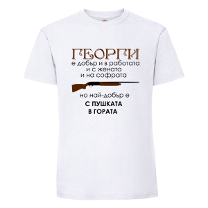 Георги най-добър с пушката в гората