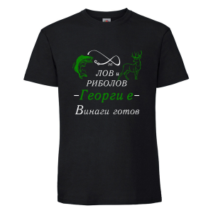 За лов и риболов Георги е винаги готов