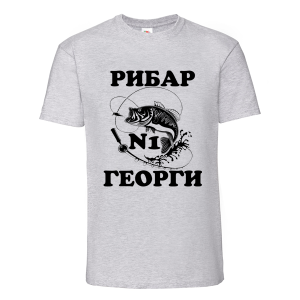 Георги рибар № 1