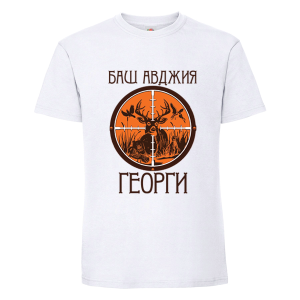 Баш авджия Георги