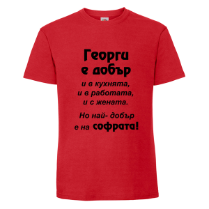 Георги - най-добър на софрата
