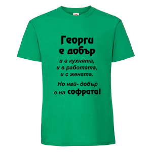 Георги - най-добър на софрата